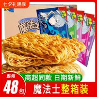 【魔法士】干脆面整箱48包超多口味