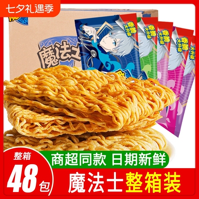 魔法士干脆面整箱48包怀旧休闲零食经典多口味宿舍囤货解馋小零食
