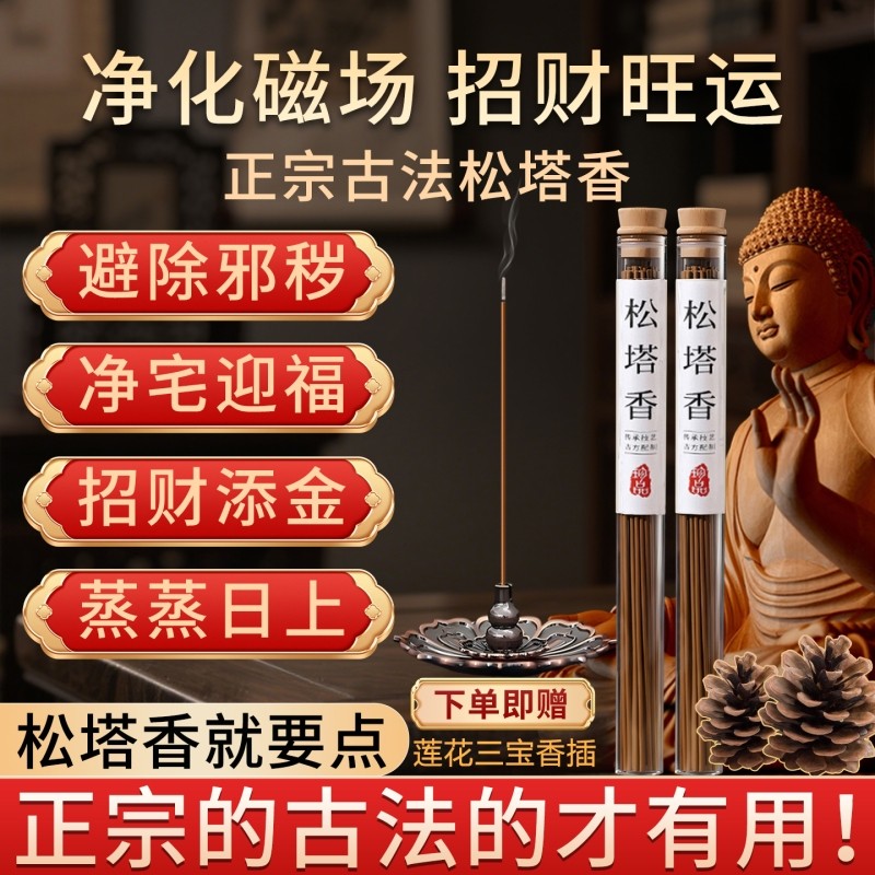 正宗松塔香天然古法净化磁场招财线香家用室内办公室中式香薰正品,洗护清洁剂/卫生巾/纸/香薰,中式香/经典熏香,淘宝优惠券,粉丝福利购,淘宝优惠卷