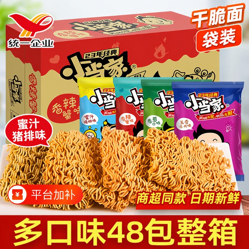 小当家干吃干脆面方便面怀旧小零食休闲食品小吃整箱袋装经典混合