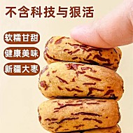 金币到手8.55左右！新疆雪糯枣480g