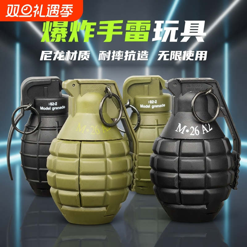 尼龙仿真手雷玩具模型整蛊训练