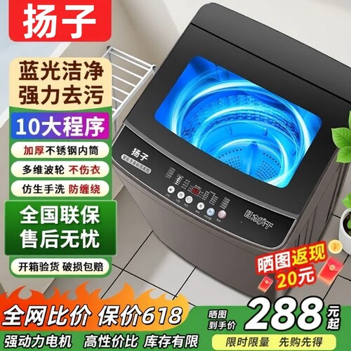 扬子洗衣机全自动小型洗衣机家用波轮洗衣机宿舍大容量洗脱一体机