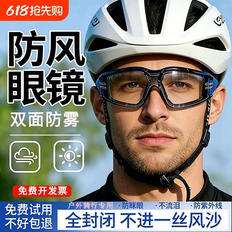 骑行护目镜防风眼镜摩托车防灰尘不起雾眼罩男女款防飞溅防飞虫