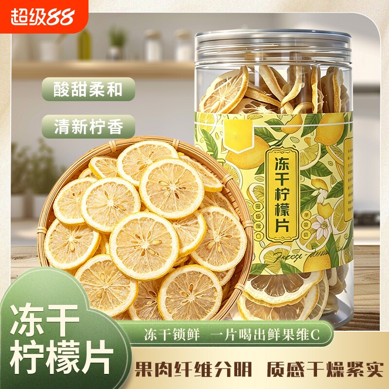 罐装冻干柠檬干片泡水泡茶净重新货无添加柠檬片冻干片水果茶花茶图片