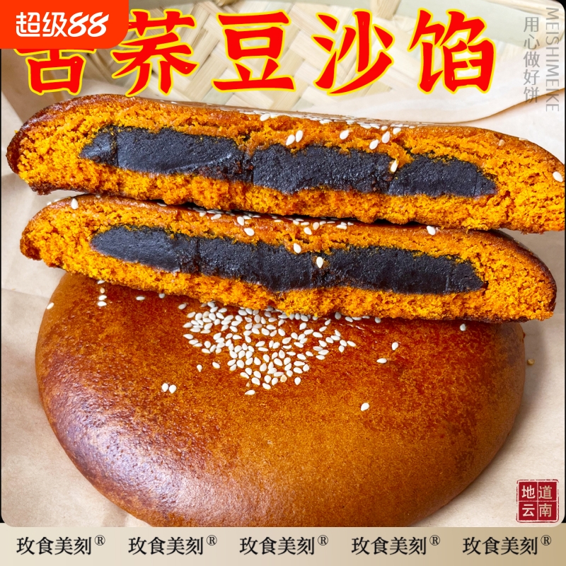 玫食美刻云南大荞饼老式豆沙五仁三香大个老品种月饼中秋糕点零食