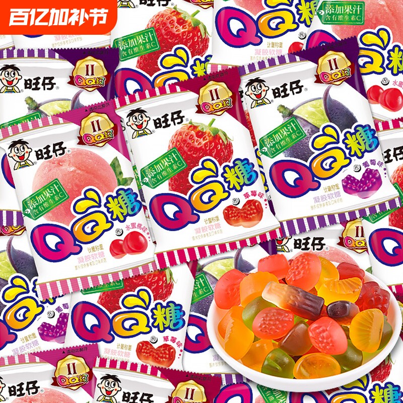 旺旺旺仔QQ糖橡皮糖果汁软糖儿童糖果零食批发可乐味好吃散装美味
