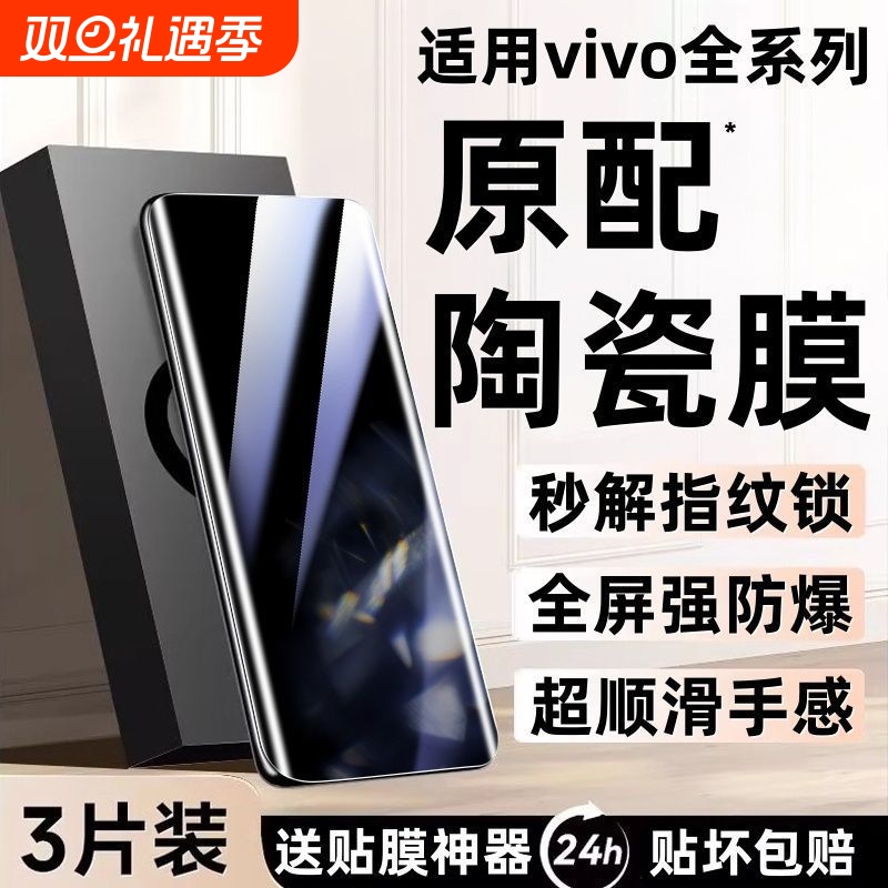 vivoX100陶瓷膜|超2000次加购