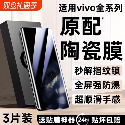 适用vivox90/x100手机膜x80Pro陶瓷s19s18/s17/s16/s15/s12pro曲屏s17e曲面X80/X70/X60pro/y200/高清护眼