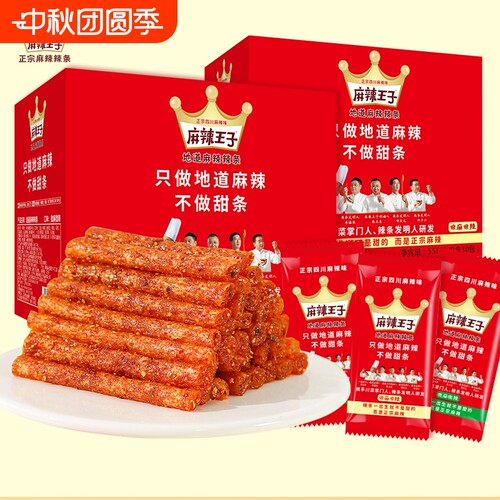辣条麻辣王子零食礼盒麻辣小吃休闲小麻辣条健康解馋辣味微辣辣椒
