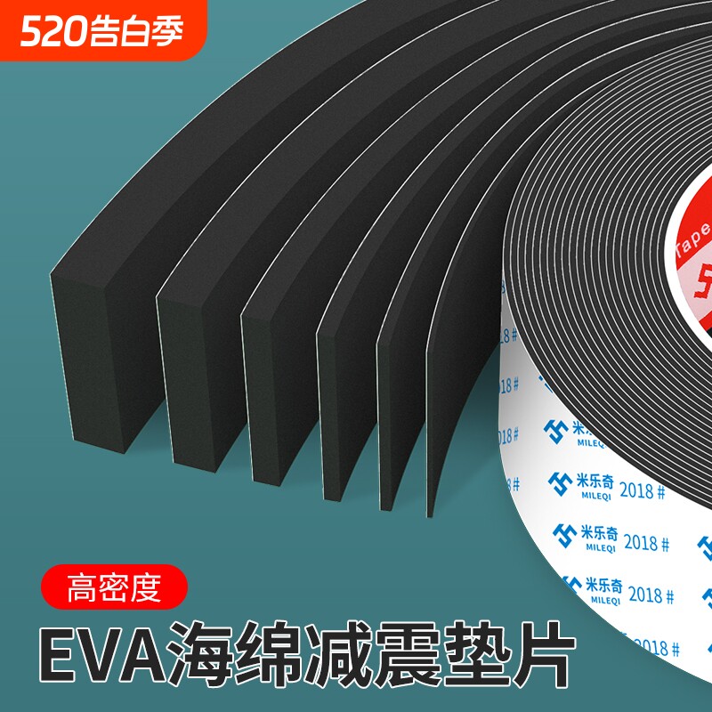 胶带单面黑色eva高密度自粘减震棉垫片止震防撞耐磨隔音棉吸音海绵