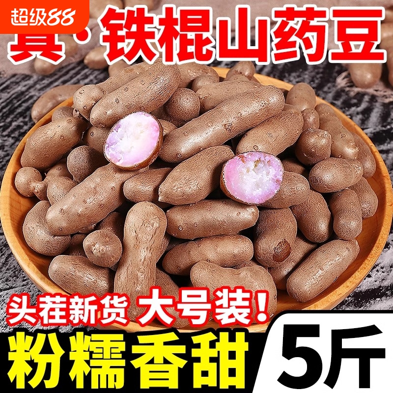 农家自种现摘现发新鲜山药豆中豆1-1.3cm铁棍山药豆糖葫芦山药蛋