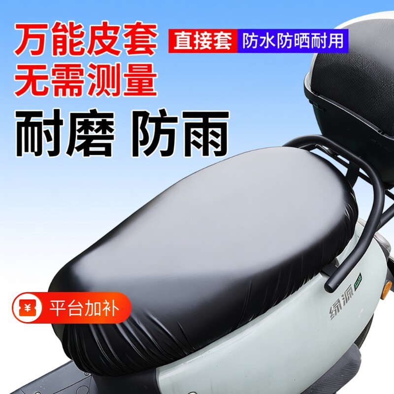 电动摩托车坐垫套防水防晒爱玛雅迪台铃绿源小牛九号电瓶座套专用