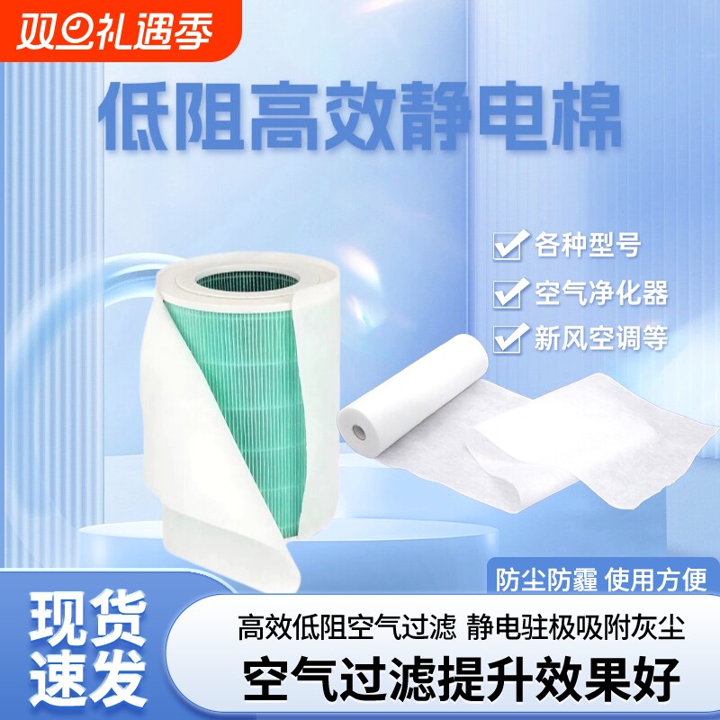 空气净化器滤芯静电棉空调新风过滤网防雾霾除尘过滤pm2.5宠物