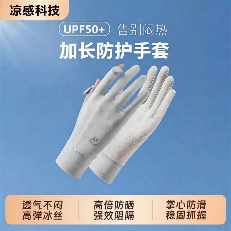 冰丝防晒露指手套|超3000次加购图片