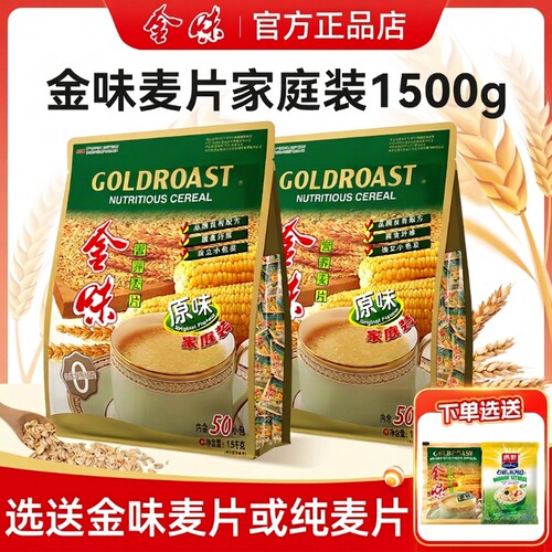 【全网比价】金味原味麦片1500g