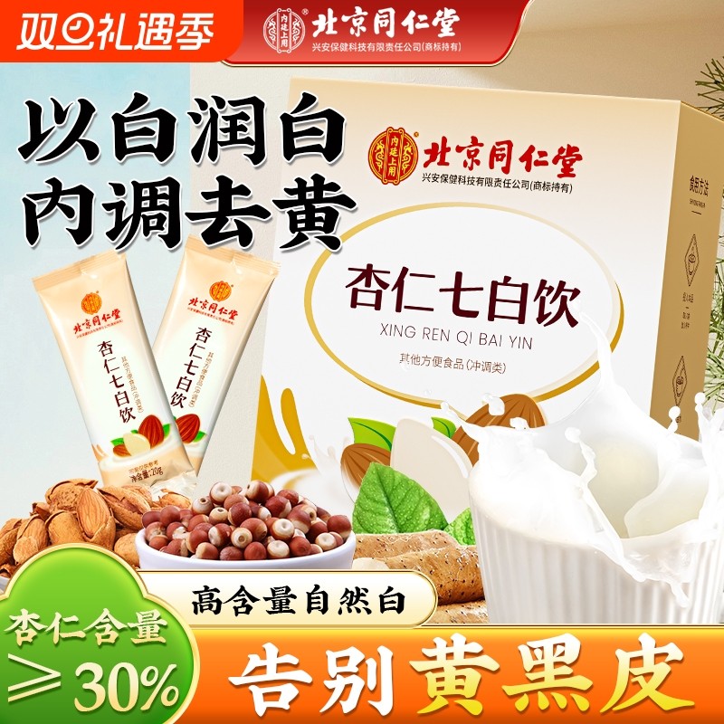 北京同仁堂杏仁七白饮粉早餐冲饮即食七百冲泡纯代餐粉官方旗舰店