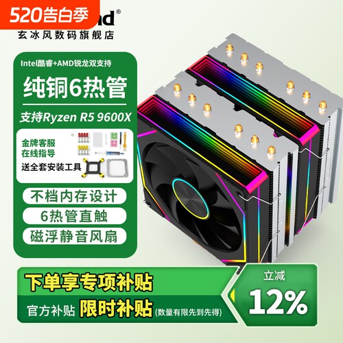 加厚6热管不档内存电脑直降30℃