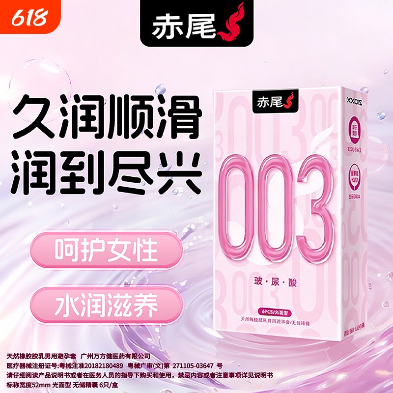 赤尾003超薄无储避孕套玻尿酸安全润滑套男用情趣tt正品水润健康