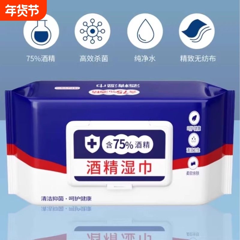 含75度酒精湿巾消毒家用卫生抑菌专用湿纸巾大包婴儿手口杀菌清洁,洗护清洁剂/卫生巾/纸/香薰,消毒湿巾,淘宝优惠券,粉丝福利购,淘宝优惠卷