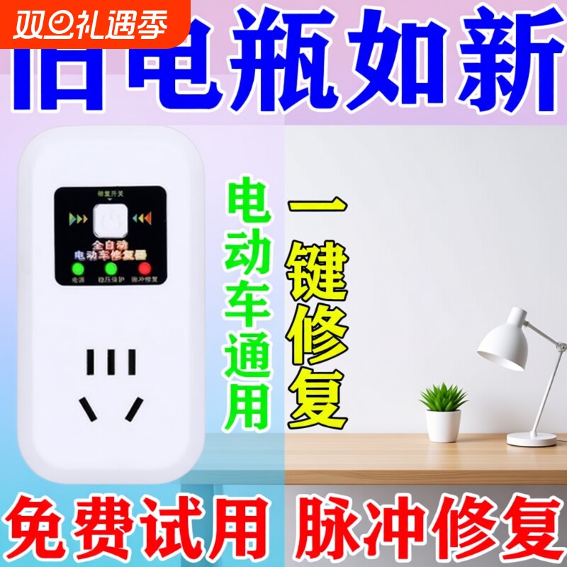 电动车电瓶修复器脉冲激活器延长电池寿命稳压续航增程神器充电器