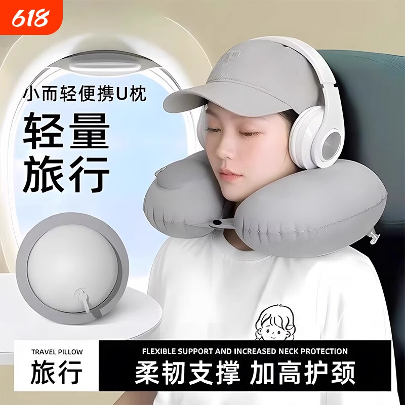 旅行充气u型枕便携颈枕飞机高铁护颈椎神器靠枕按压式u形枕可折叠