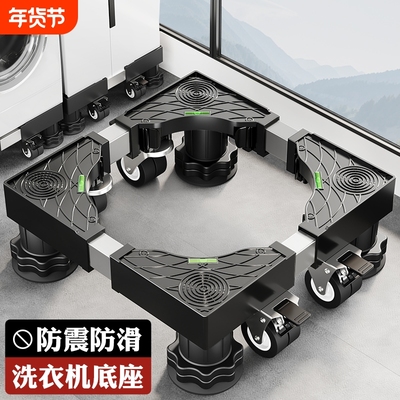 洗衣机底座增高架可移动防震脚垫