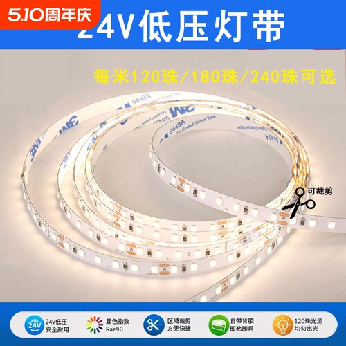 24v低压灯带自粘无频闪卡槽线型灯led铝槽客厅吊顶橱柜超亮软灯带