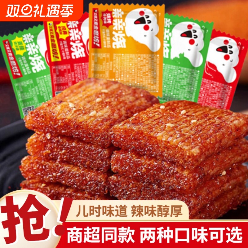 怀旧辣条亲嘴烧100包辣片儿时怀旧大面筋麻辣大礼包解馋小零食