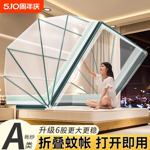 【全新6股支架】可折叠蚊帐