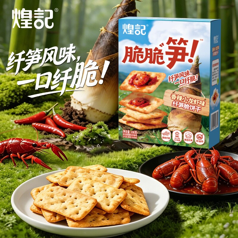 煌记冬笋饼干冬荀零食纤笋香辣小龙虾安格斯牛肉芝士竹盐味休闲
