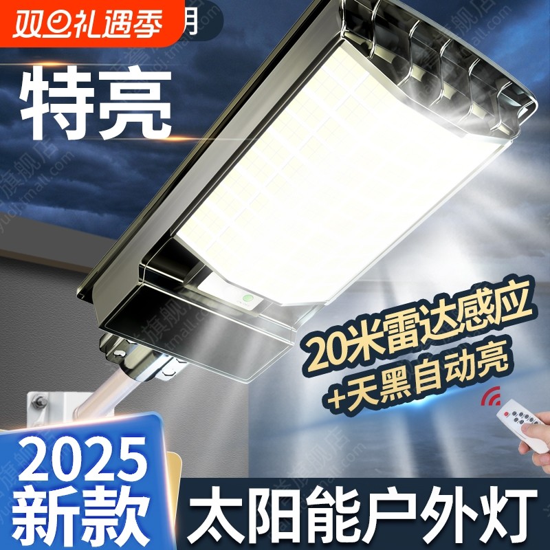 太阳能户外灯2025新款家用庭院灯农村强光照明灯室外防水感应路灯