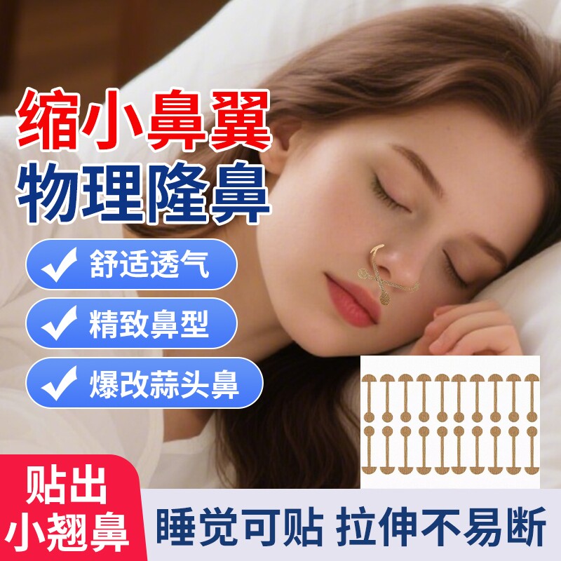 鼻翼鼻贴鼻翼缩小贴鼻翼塑形 小哑铃弹力布鼻孔宽鼻拉伸矫正贴