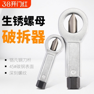 螺母拆卸器 拆螺丝神器 生锈分离螺帽破切器帽快速破拆坏切割工具