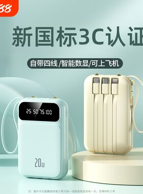 充电宝3C认证快充新国标2026新款超大容量20000毫安超薄小巧便携自带线官方旗舰店适用华为oppo苹果vivo