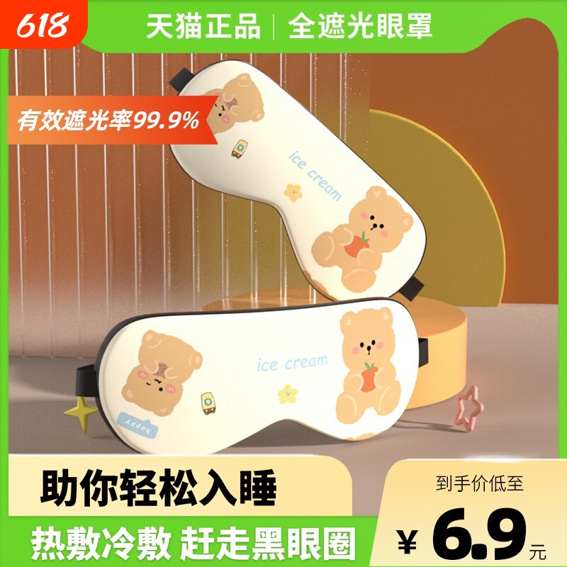 3D立体全遮光睡眠眼罩专用女男学生儿童可爱冰袋眼疲劳冰敷热敷