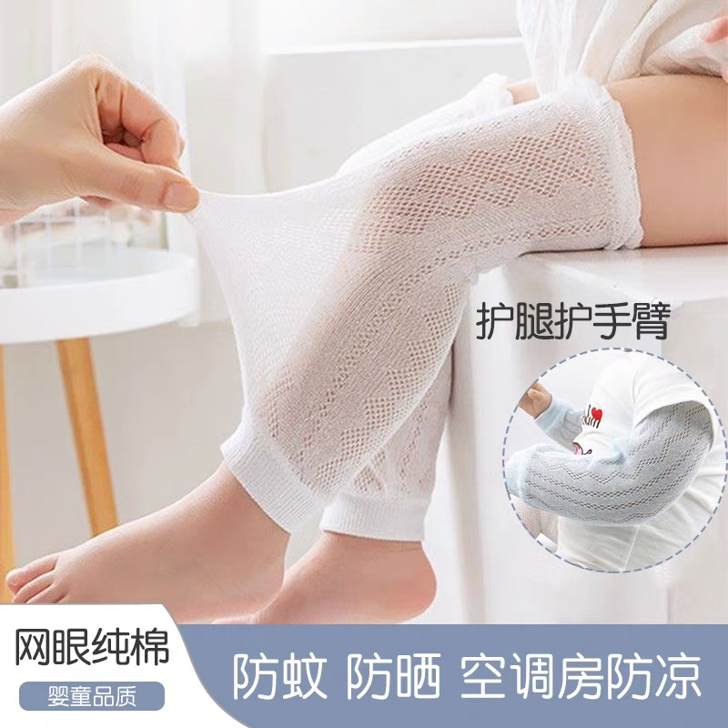 婴儿夏季防蚊袜套薄网眼纯棉不勒隔凉空调袜过膝宝宝护膝护肘长筒