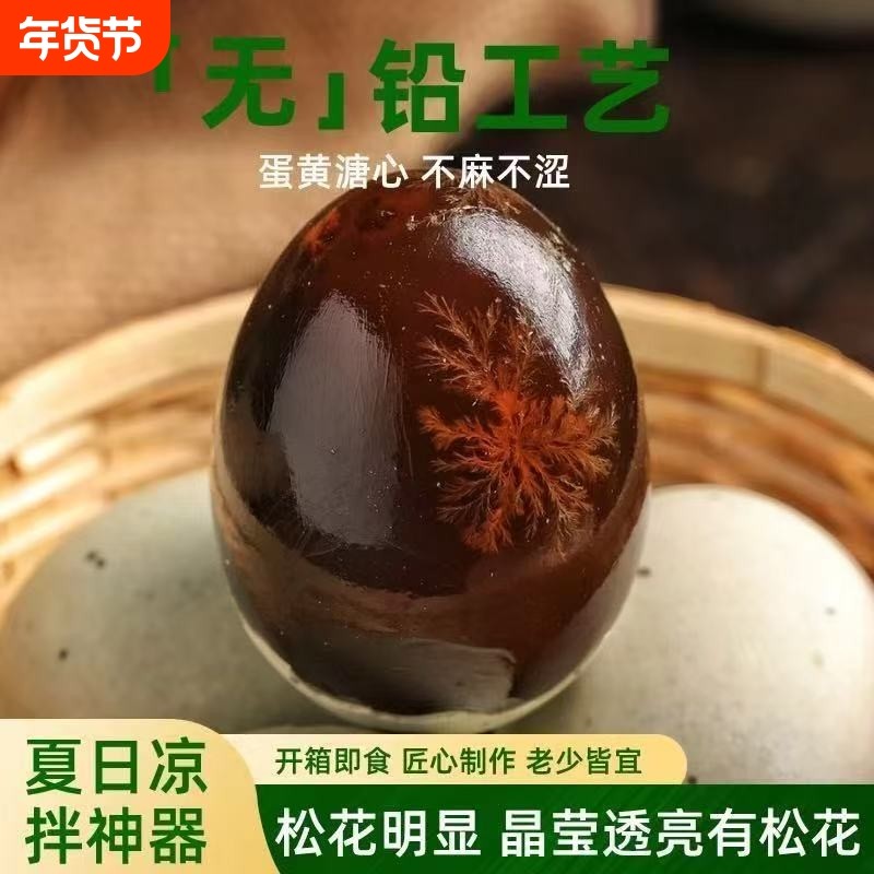 高邮松花蛋皮蛋鸭皮蛋无铅工艺松花蛋溏心农家自制传统特产30枚