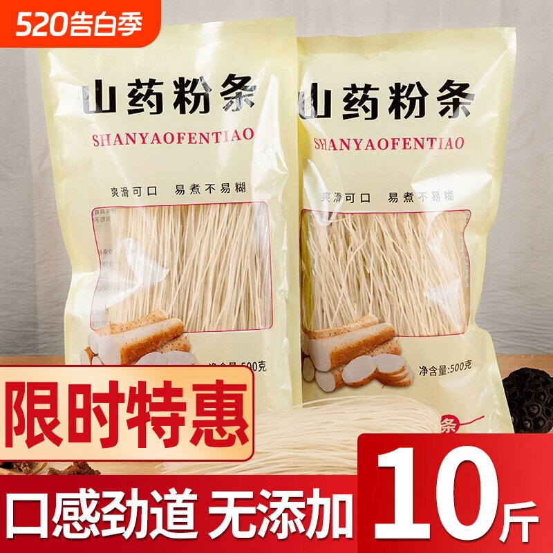 铁棍山药粉条10斤正宗纯正手工红薯细粉丝袋装干货特产土豆白菜