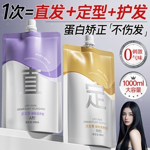 蛋白矫正直发膏免拉家用头发拉直顺软化剂柔顺剂头发改善毛躁修复