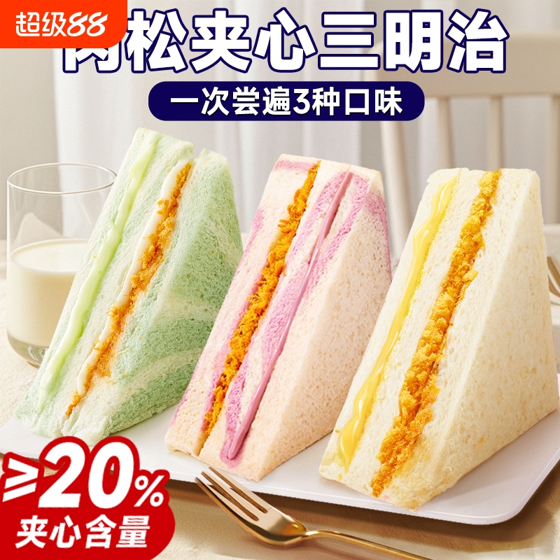 肉松三明治面包营养健康早餐整箱芋泥夹心零食小吃休闲食品