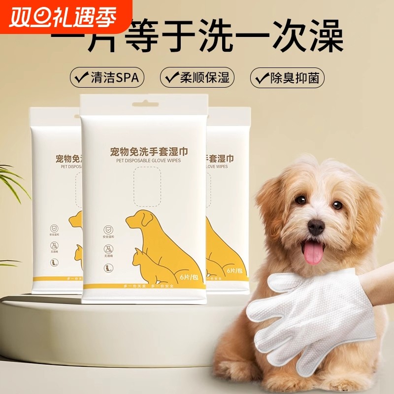 宠物湿巾猫咪狗狗湿纸巾免洗手套屁股洗澡擦泪痕擦身体除臭洁耳