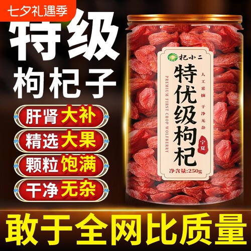 宁夏枸杞官方旗舰店特级野生正宗中药材不染色大果优质菊花健康