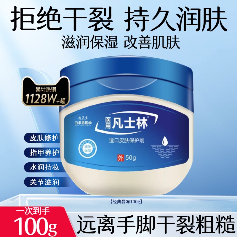 凡士林100g手足干裂膏贴官方旗舰店正品脚后跟足开裂防裂修护滋润