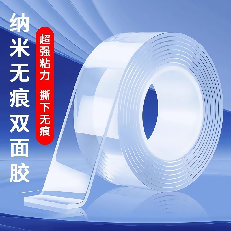 纳米双面胶高粘度排插固定贴自粘强力无痕固定墙面加厚胶贴照片框车用双面贴不伤墙防水胶带耐高温免打孔粘贴