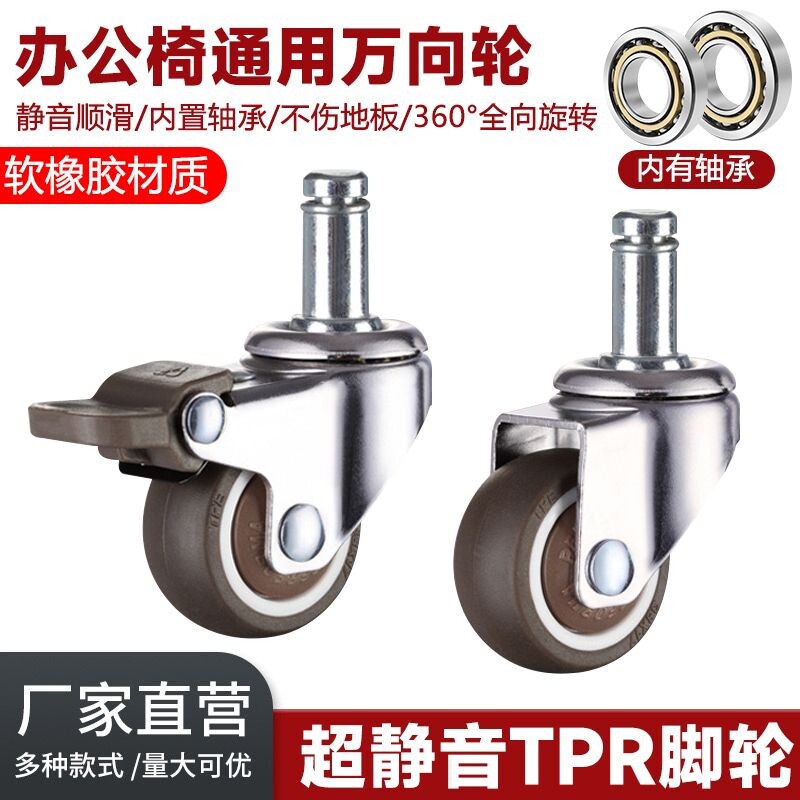 卡簧款电脑椅办公椅座椅转椅轮子万向轮椅子万向滑轮静音脚轮承重