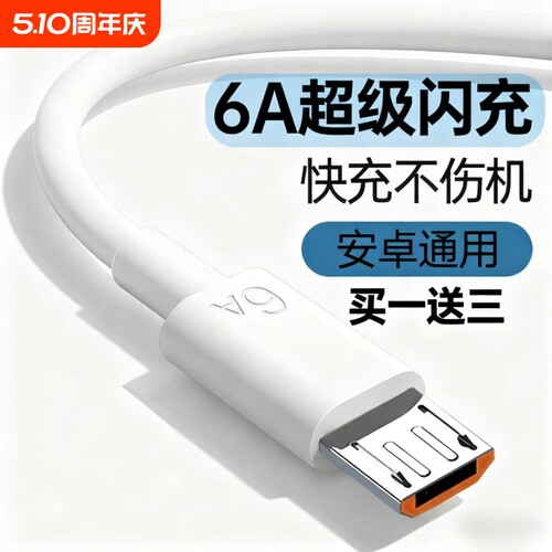 6A数据线超级快充usb充电线闪充适用于安卓华为荣耀vivo手机通用充电器线快充单头原梯形充电宝装正品加长加