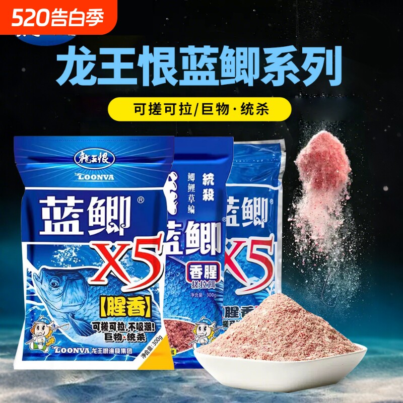 龙王恨鱼饵野战蓝鲫钓鱼饵料鲫鱼野钓打窝专用鱼食饲料钓鱼窝料