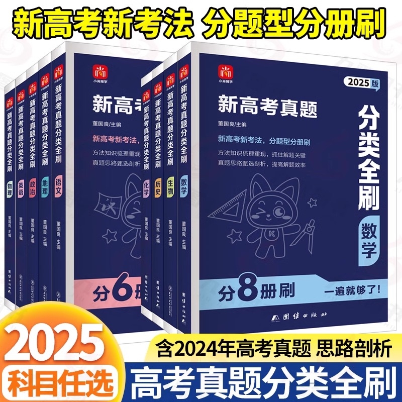 2025新高考真题分类全刷十年真题