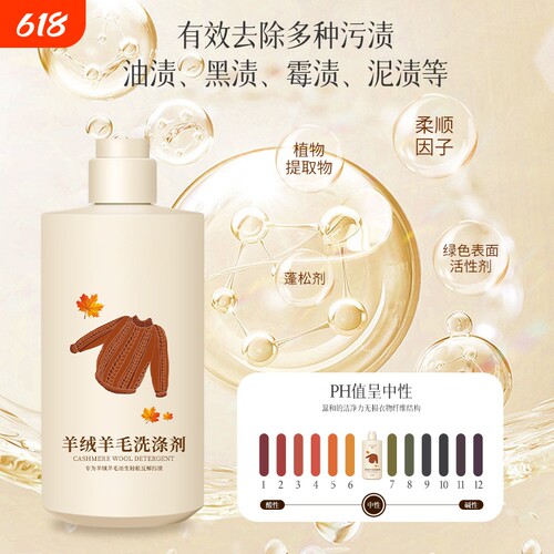 羊绒羊毛洗涤剂放缩水蓬松还原剂